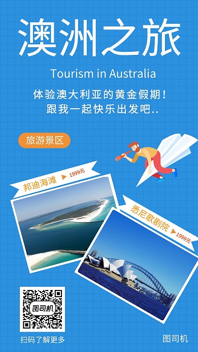 创意蓝色旅行宣传手机海报