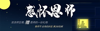 卡通简约教师节淘宝电商促销banner