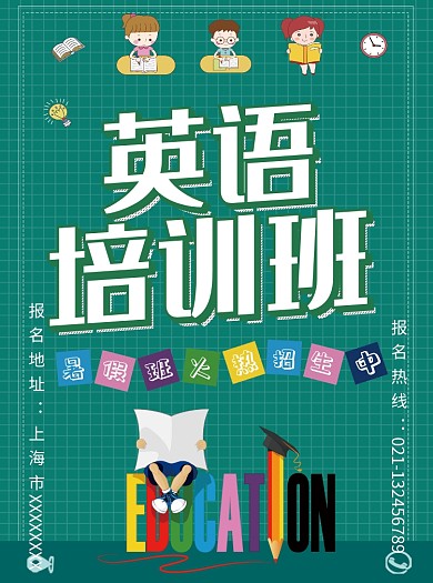 英语培训班招生宣传单