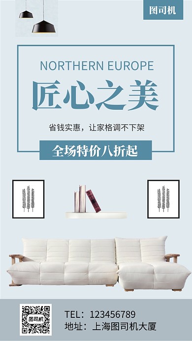 匠心之美家居促销手机海报