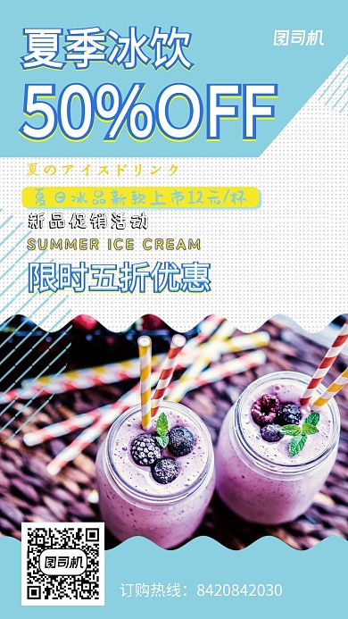 创新夏季饮品海报