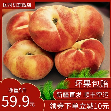 水果蟠桃直通车