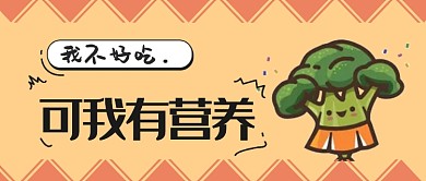 美味健康饮食扁平化首图