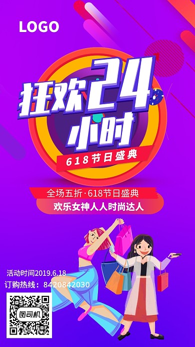 618促销狂欢活动海报