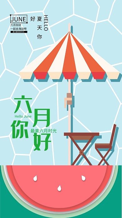 你好六月西瓜插画海报