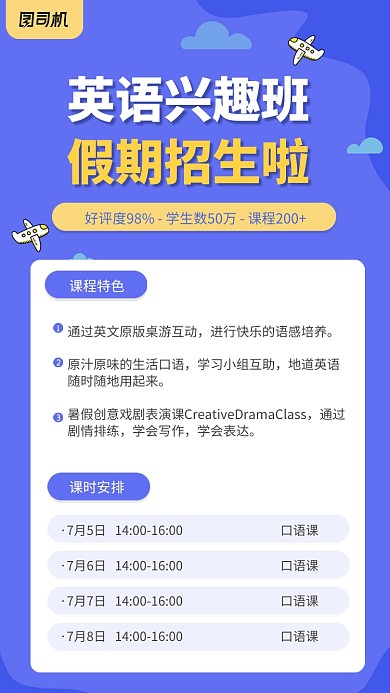 英语兴趣班招生海报