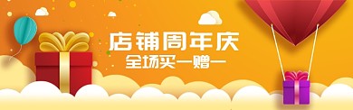 店铺周年庆淘宝banner