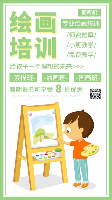 少儿绘画培训班招生主题海报卡通风格