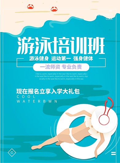 蓝色卡通风运动健身游泳俱乐部游泳印刷海报