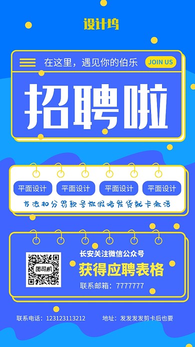 招聘手机海报