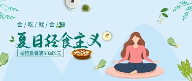 夏日轻食主义减肥美食微信公众号素材图片
