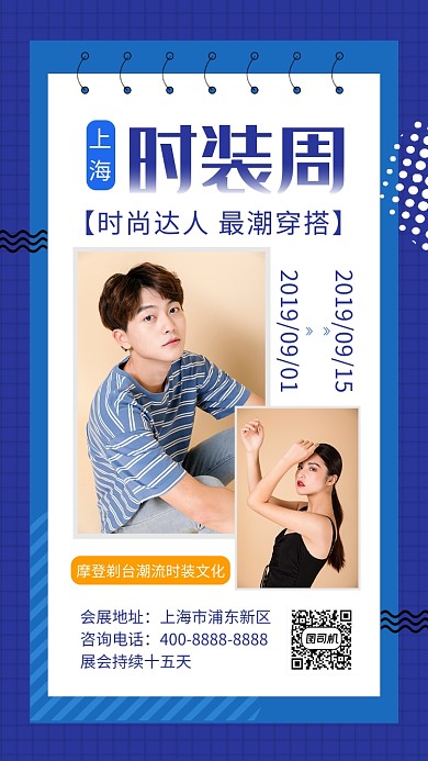蓝色创意简约穿搭时尚周手机海报模板