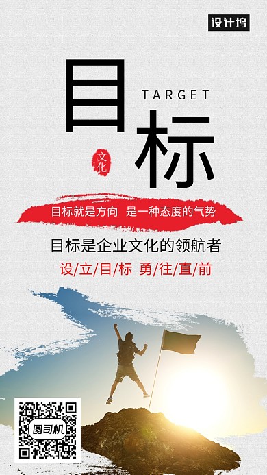 企业目标海报