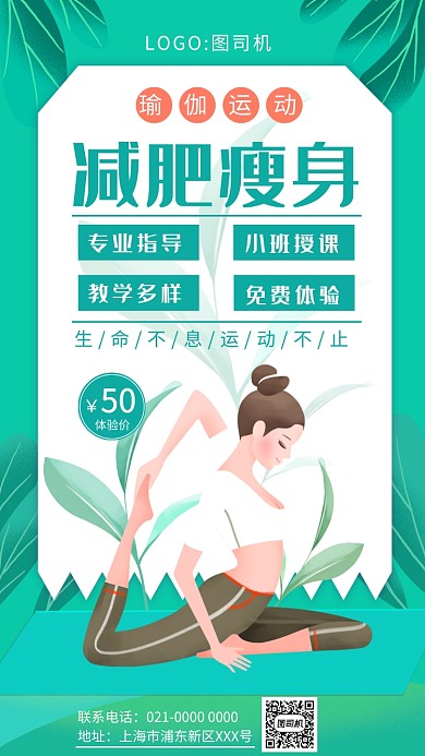 简约绿色小清新运动健身手机海报