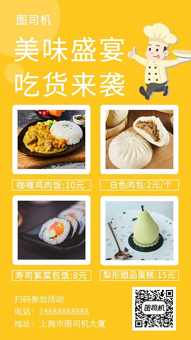 黄色简约清新美味盛宴手机海报