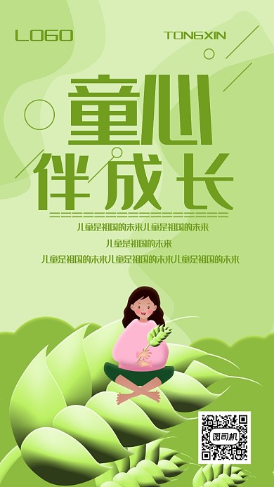 创意简约儿童成长陪伴长大海报