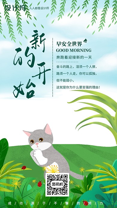 手绘插画签到手机海报