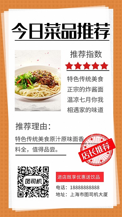 文艺清新简约今日菜品推荐手机海报