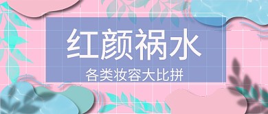 优雅时尚简约美轮美奂粉色浪漫美妆广告微信公众号素材图片