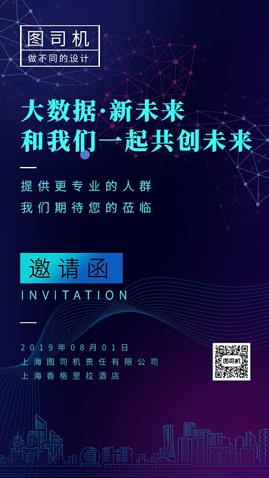 简约商务邀请函手机海报