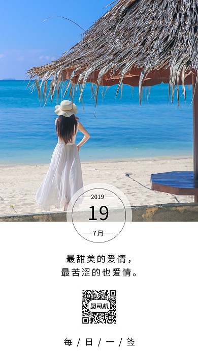 文艺小清新每日一签手机海报