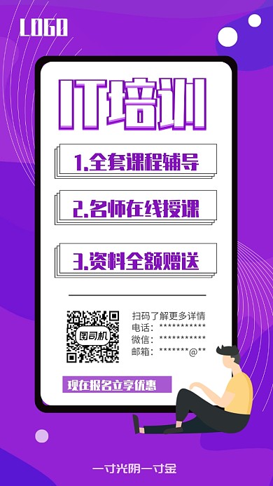 暑假IT学习培训UI风格手机海报