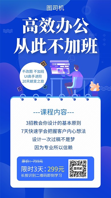 蓝色立体插画设计高手培训班手机海报模板