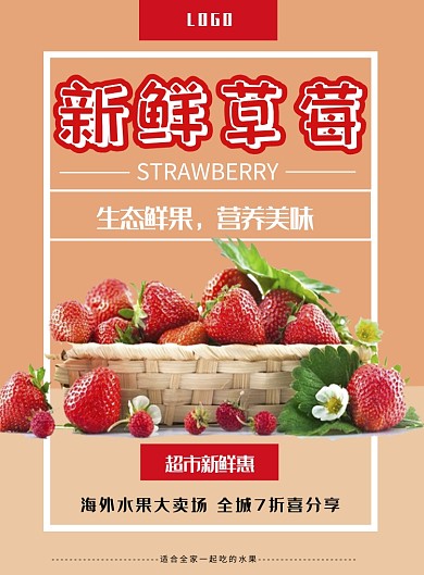 草莓水果海报