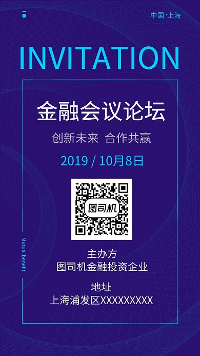科技感简约邀请函手机海报