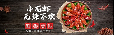简约大气小龙虾食品零食海报模板