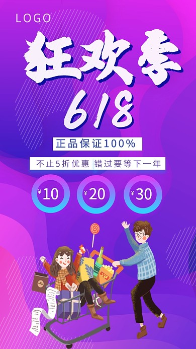 618疯狂促销活动宣传海报