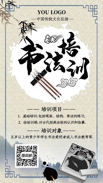 简约传统文化书法培训招生手机海报