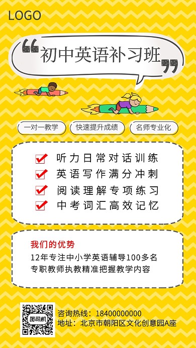 初中英语补习班辅导培训班宣传海报