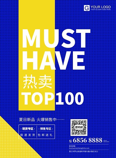 活动热卖宣传海报简约风