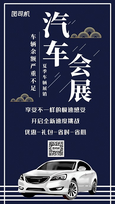 凯迪拉克汽车会展创意简约深蓝色宣传海报