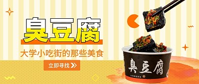 美食​街小吃微信公众号素材图片