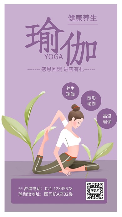 紫色简约风瑜伽养生宣传海报