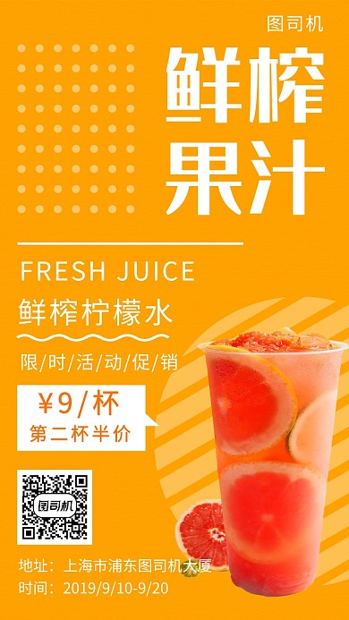 橙色清新简约鲜榨果汁手机海报模板