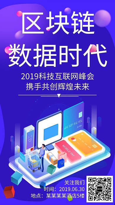 渐变潮流时尚科技手机海报