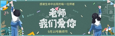 教师节电商banner图