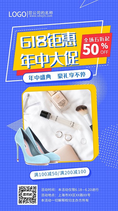 618年中钜惠活动宣传海报