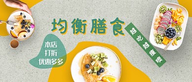 创意均衡膳食营养餐减肥餐微信公众号素材图片