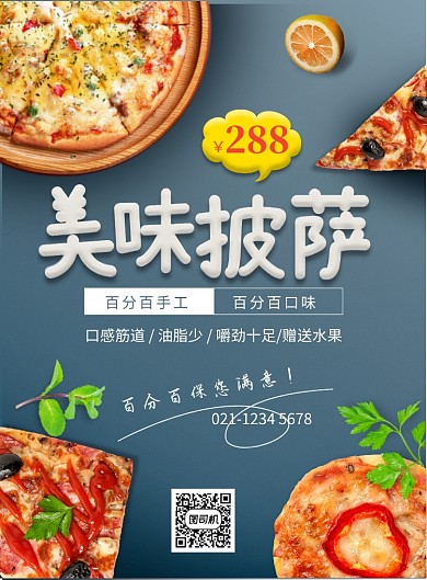 美味披萨餐饮印刷海报