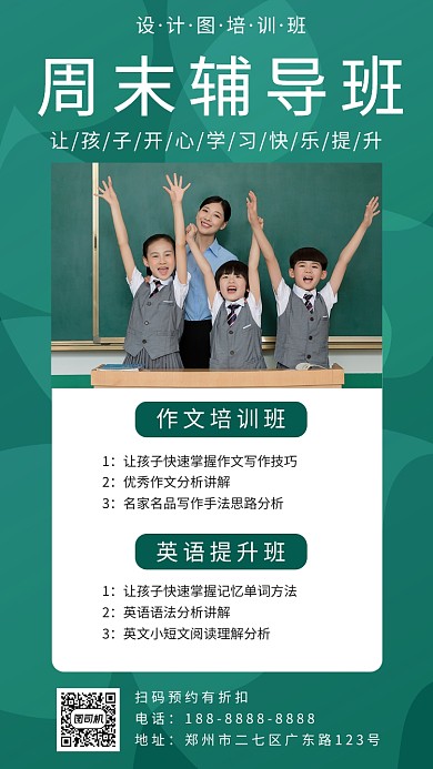 绿色渐变辅导班宣传手机海报