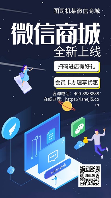 扁平微信商城手机海报