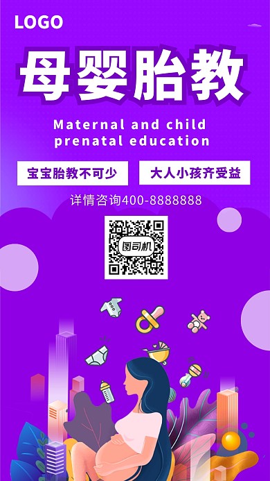 母婴胎教培训UI风格手机海报