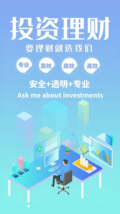蓝色扁平理财有道金融投资贷款手机海报
