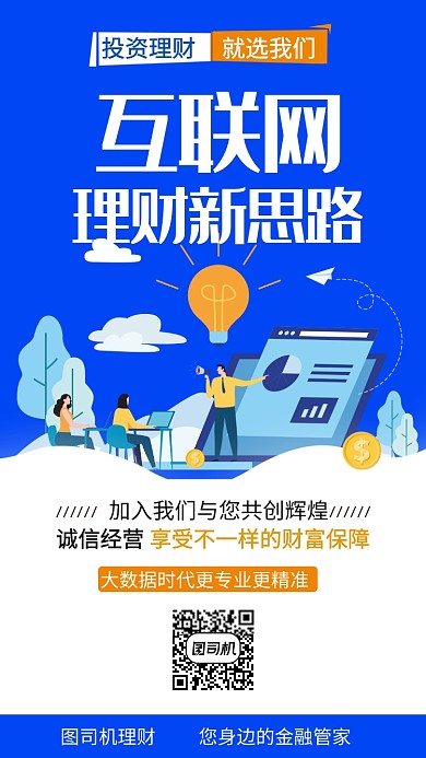 蓝色卡通人物理财投资手机海报