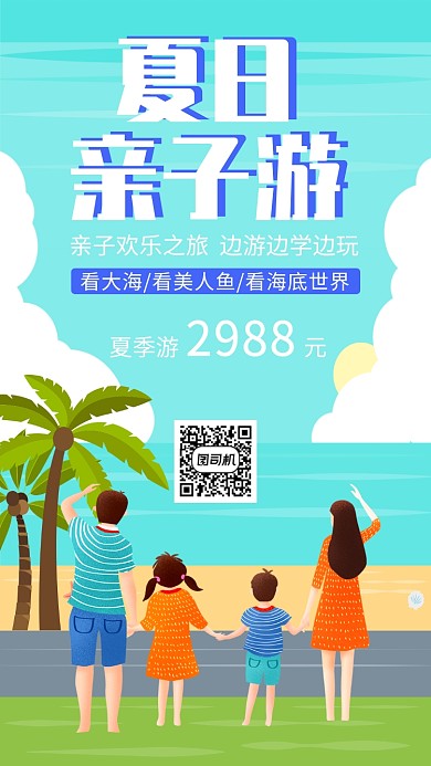 夏令营手机海报