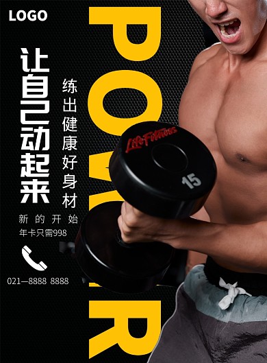 运动健身办卡促销印刷海报